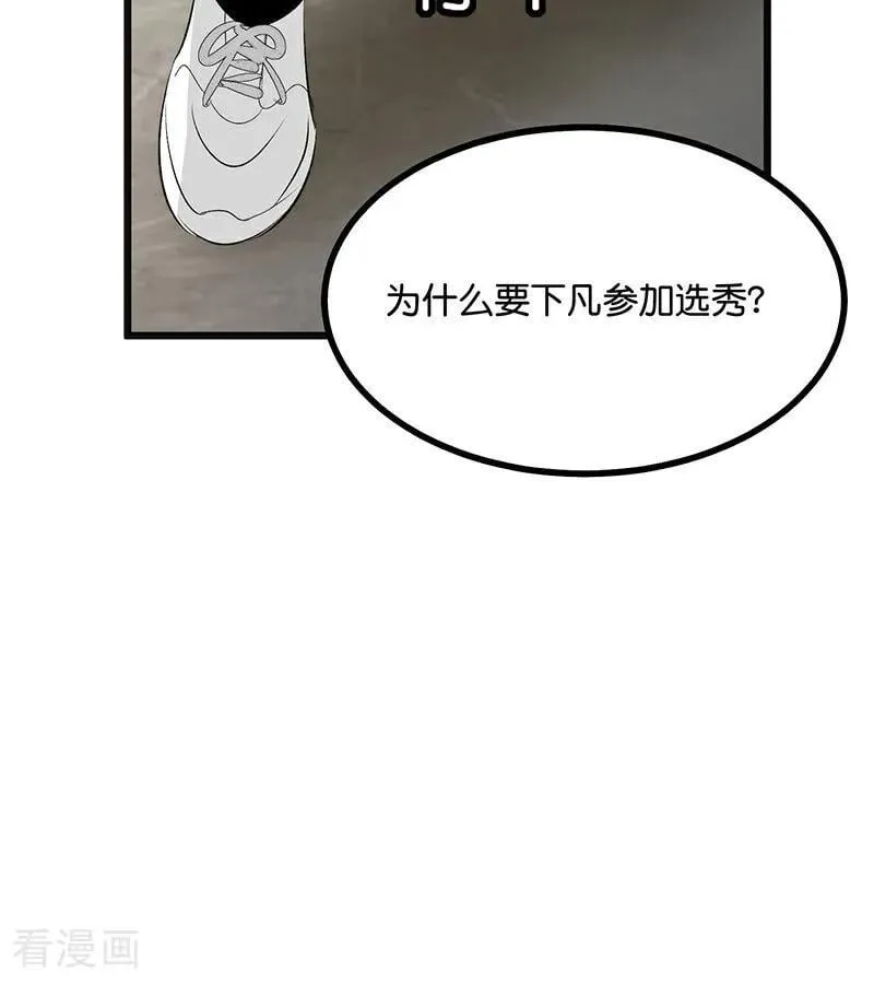 第54话 异常 第84页