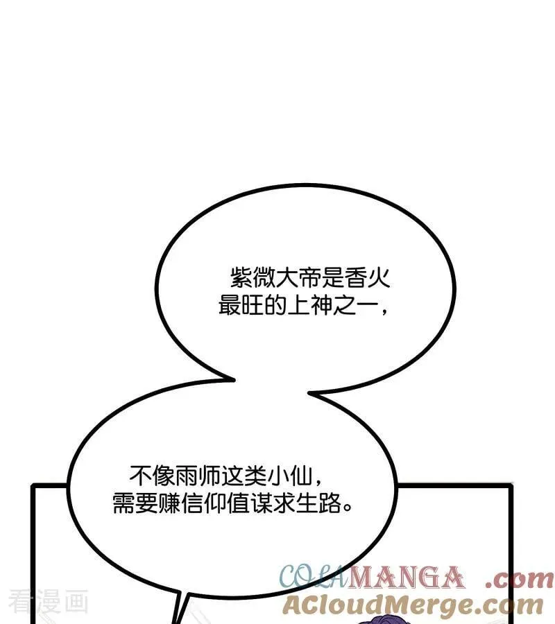 第54话 异常 第85页