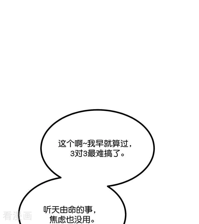 第55话 新排名 第42页