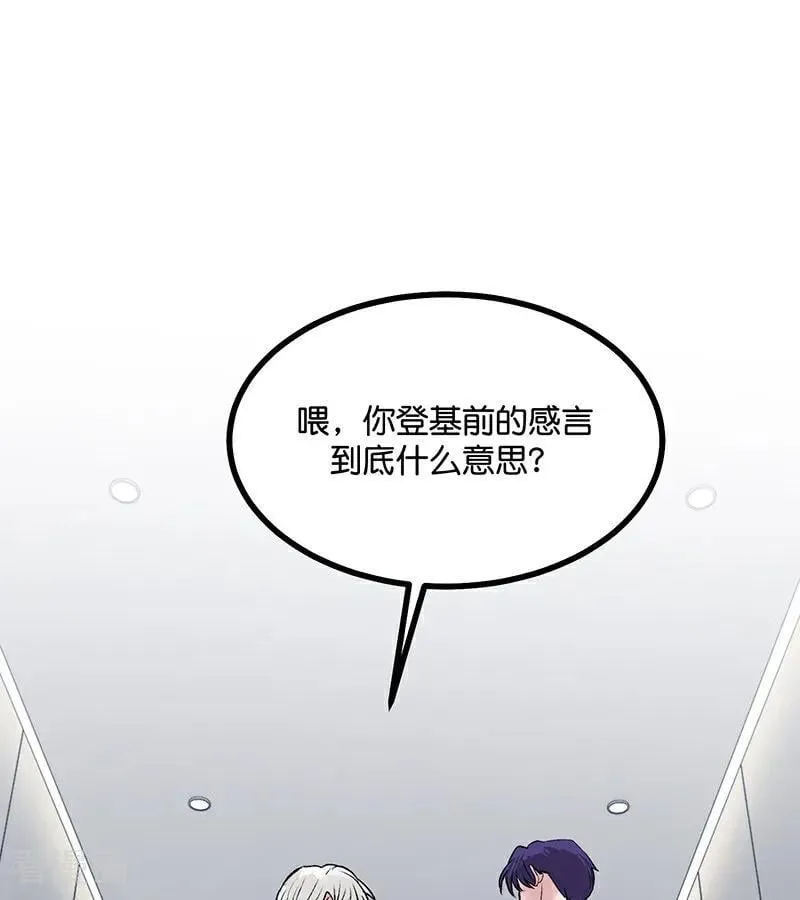 第56话 不祥之兆 第78页