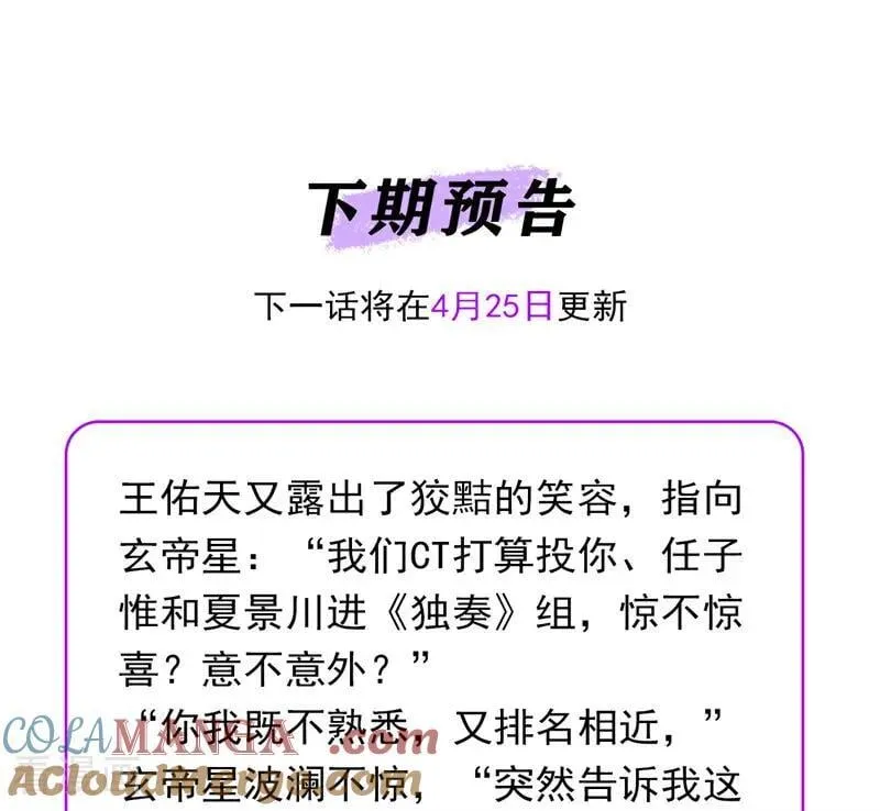第56话 不祥之兆 第105页