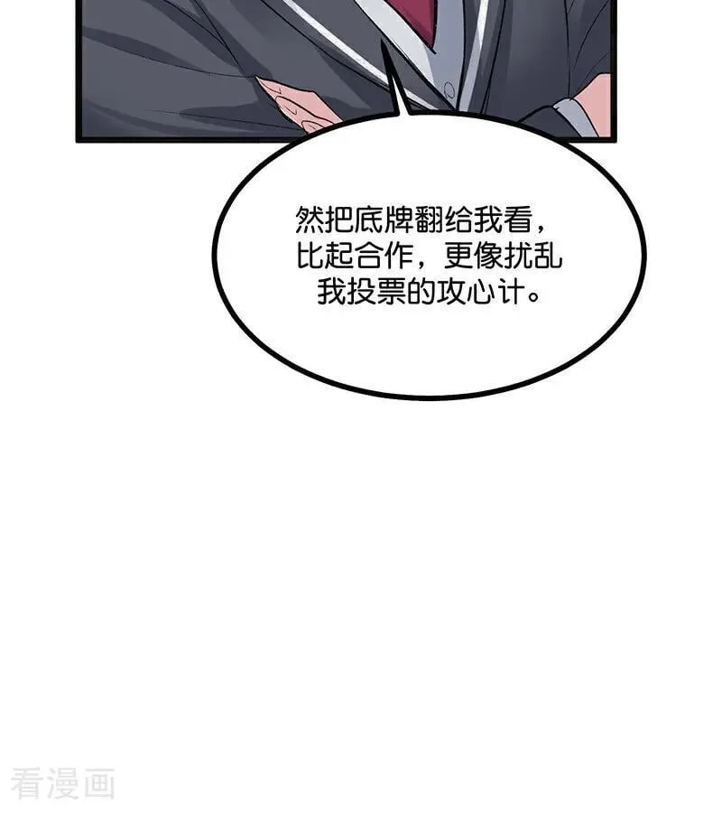 第57话 漫长的一晚（上） 第10页