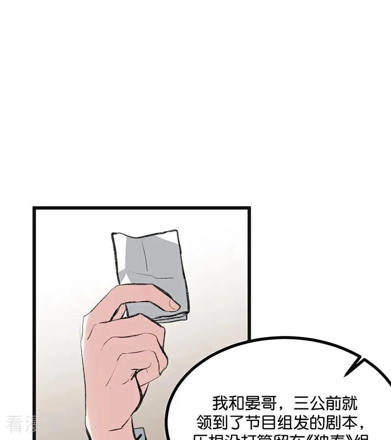 第57话 漫长的一晚（上） 第12页