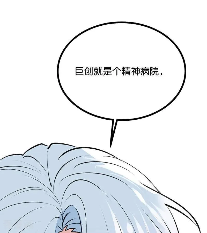 第57话 漫长的一晚（上） 第59页