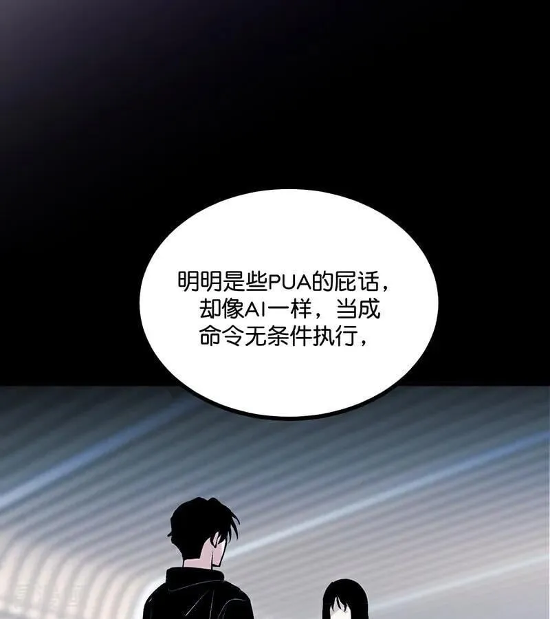 第57话 漫长的一晚（上） 第62页