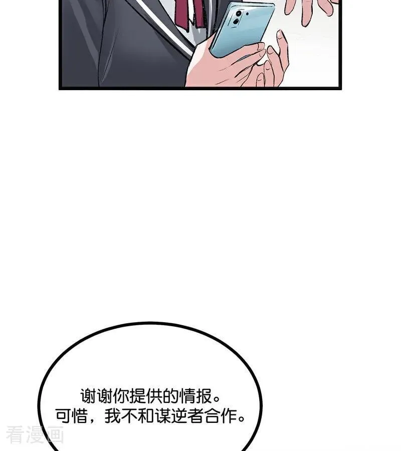 第57话 漫长的一晚（上） 第71页