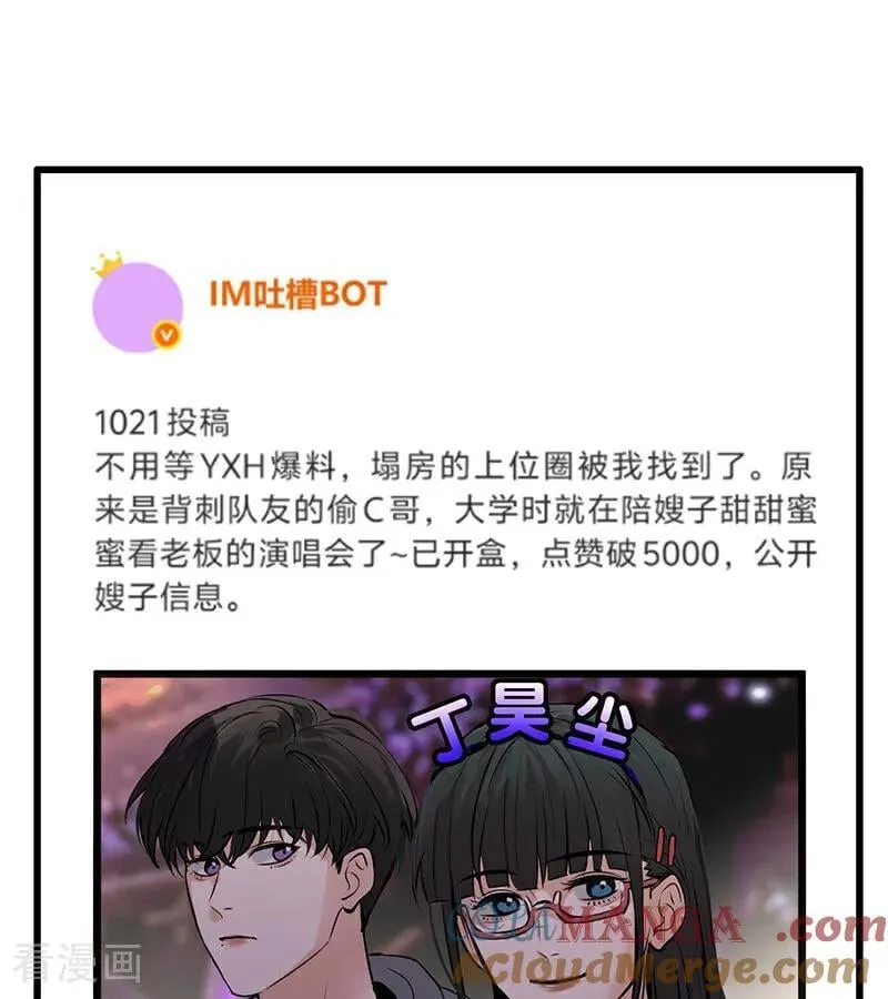 第57话 漫长的一晚（上） 第81页