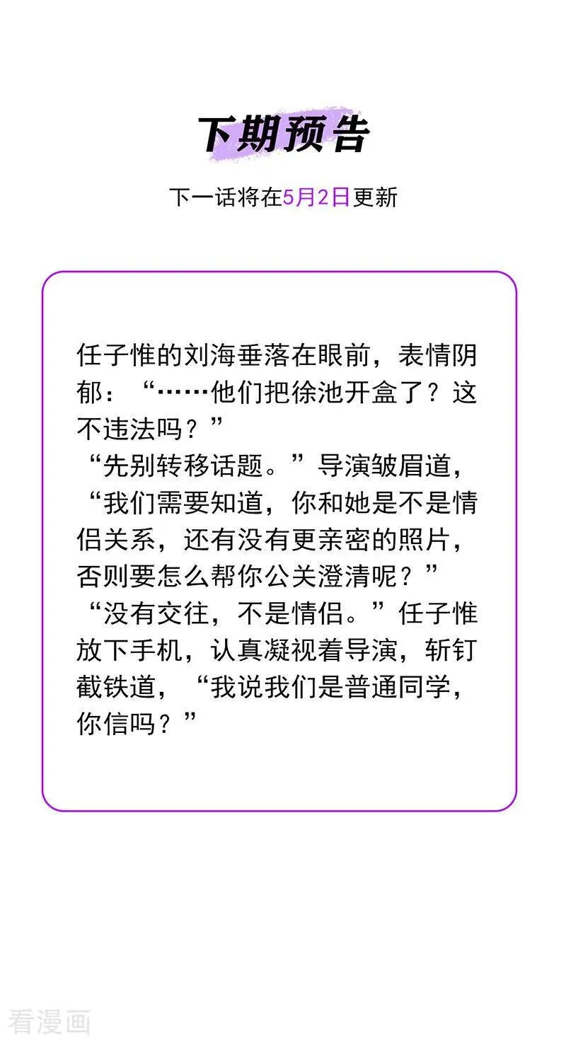 第57话 漫长的一晚（上） 第104页