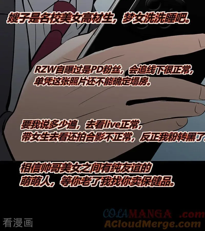第58话 漫长的一晚（中） 第5页