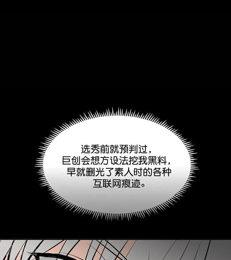 第58话 漫长的一晚（中） 第6页