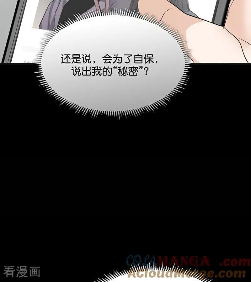 第58话 漫长的一晚（中） 第9页
