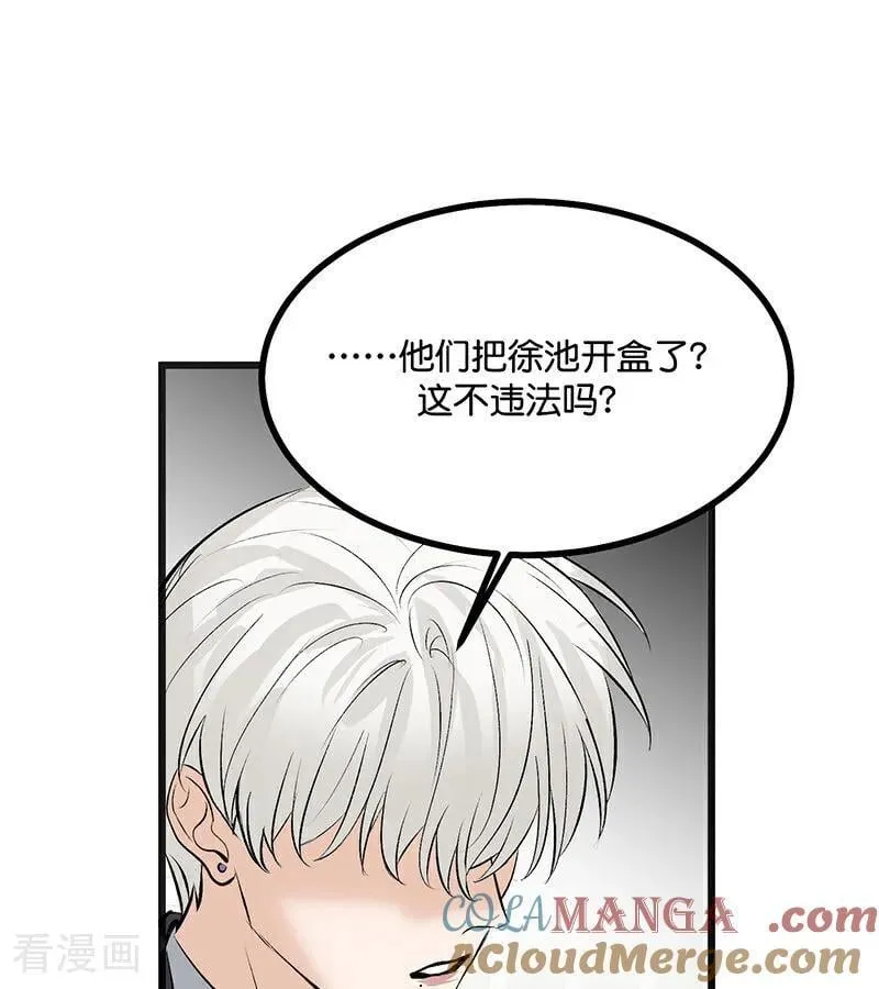 第58话 漫长的一晚（中） 第13页