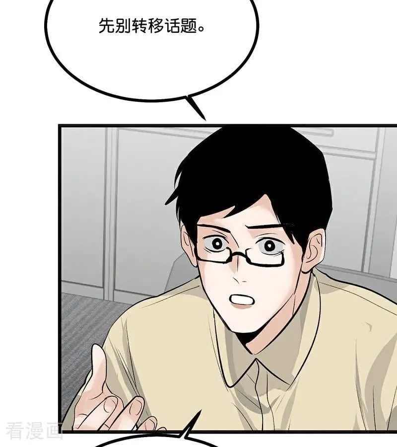 第58话 漫长的一晚（中） 第15页