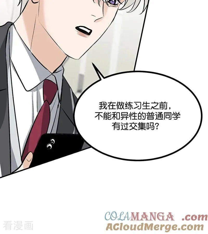 第58话 漫长的一晚（中） 第21页