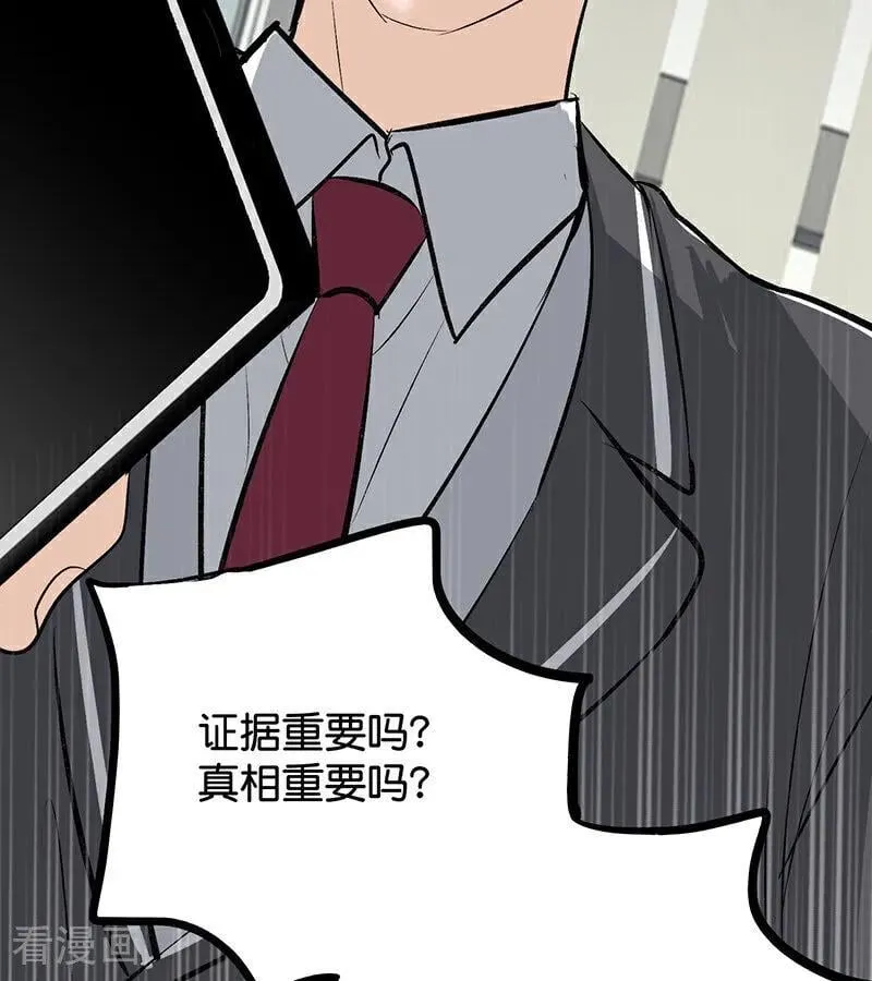 第58话 漫长的一晚（中） 第31页