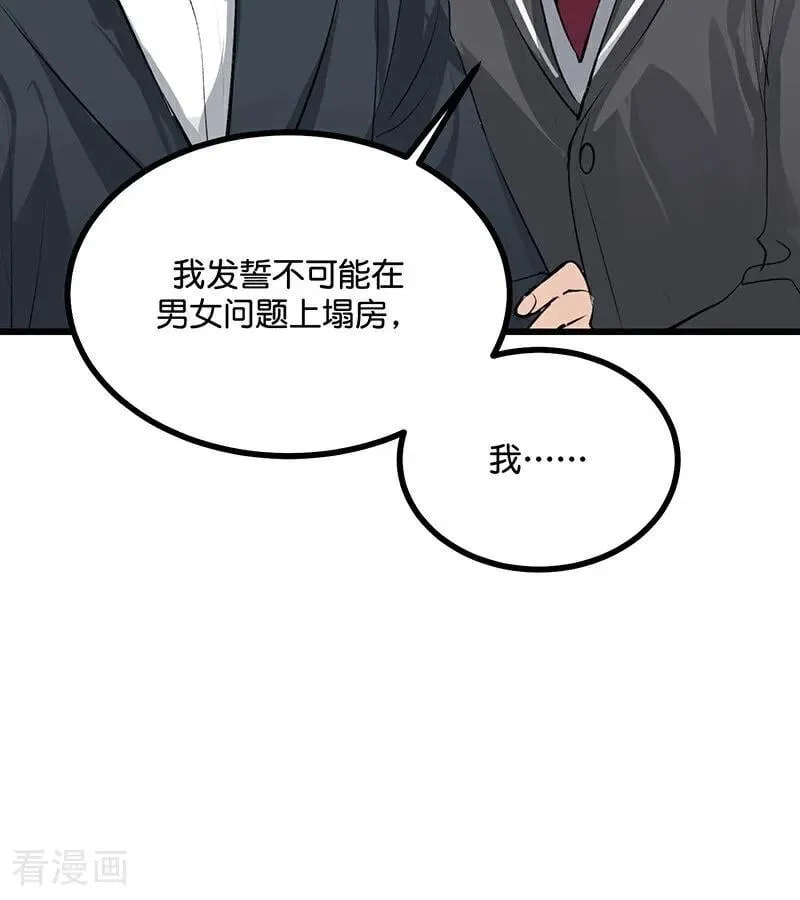 第58话 漫长的一晚（中） 第54页