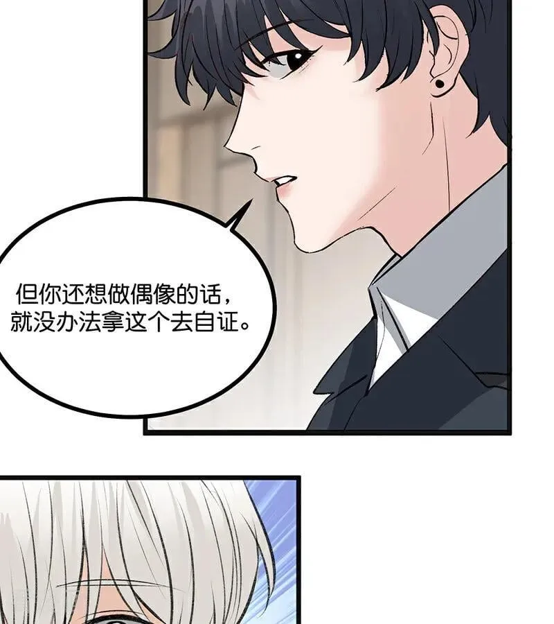 第58话 漫长的一晚（中） 第58页