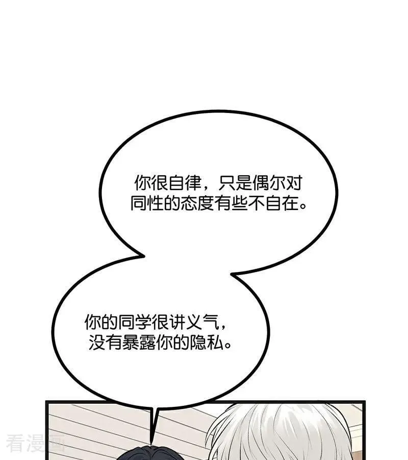 第58话 漫长的一晚（中） 第62页