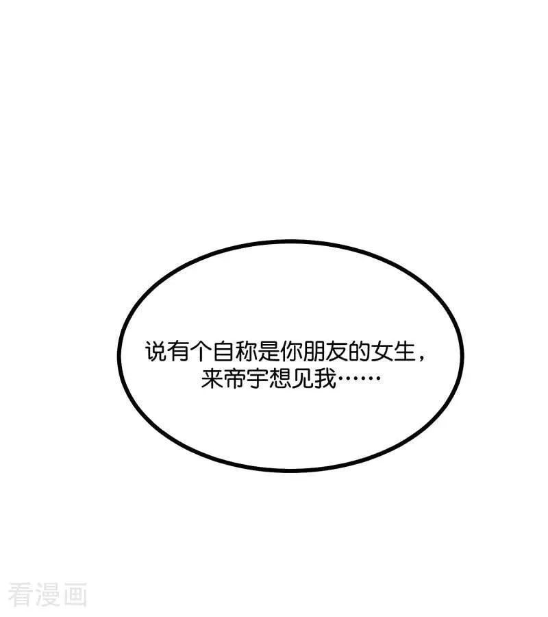 第58话 漫长的一晚（中） 第64页