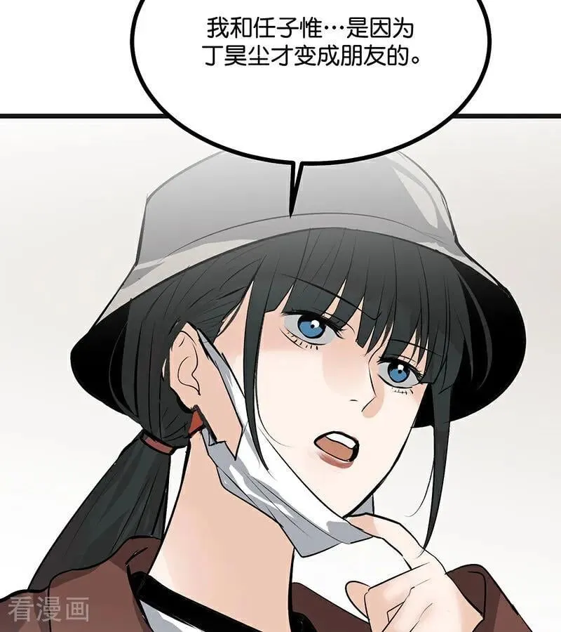第58话 漫长的一晚（中） 第71页