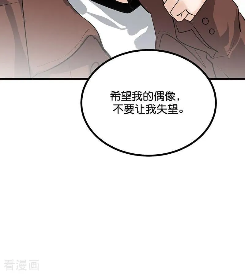 第58话 漫长的一晚（中） 第72页