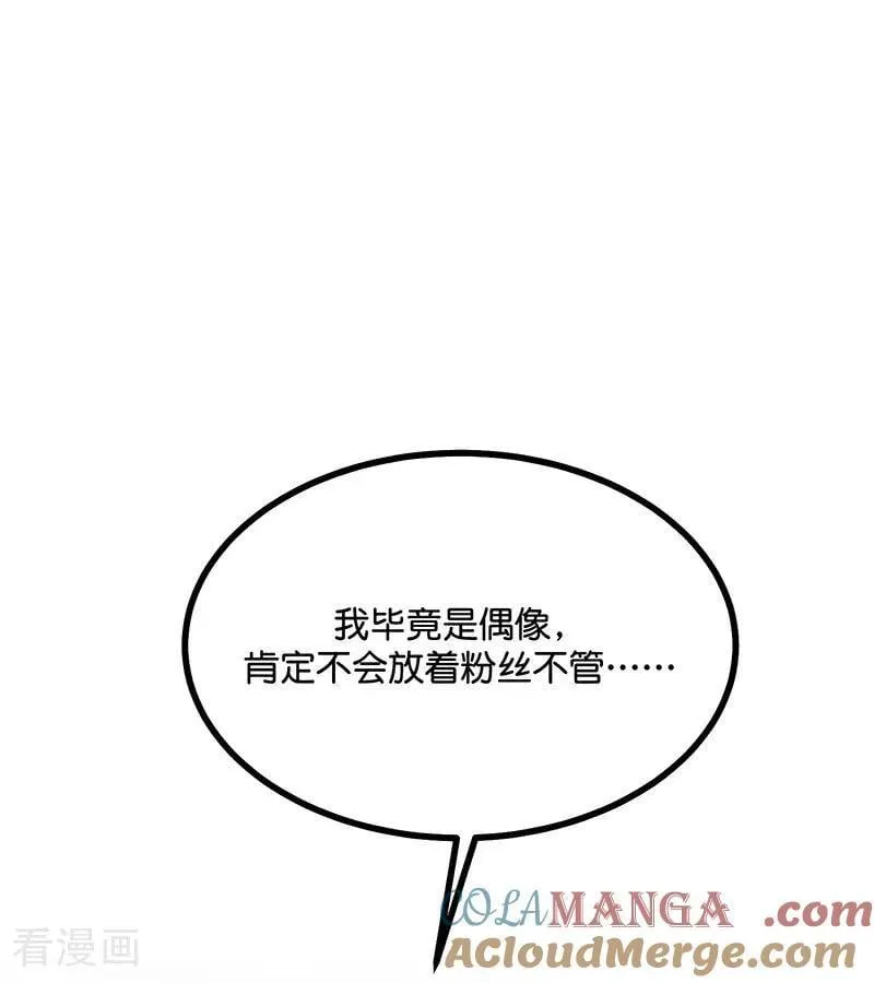 第58话 漫长的一晚（中） 第73页