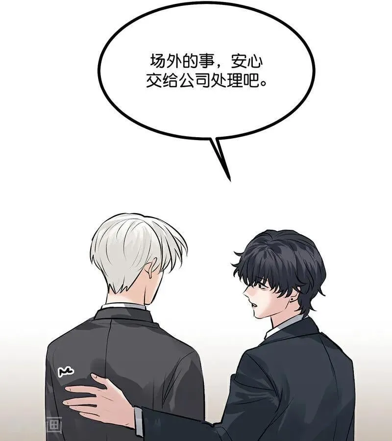 第58话 漫长的一晚（中） 第76页