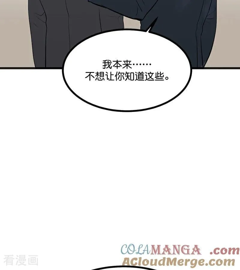 第58话 漫长的一晚（中） 第77页