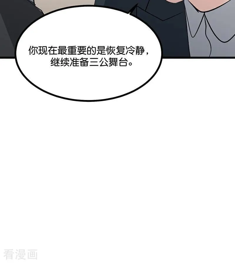 第58话 漫长的一晚（中） 第79页