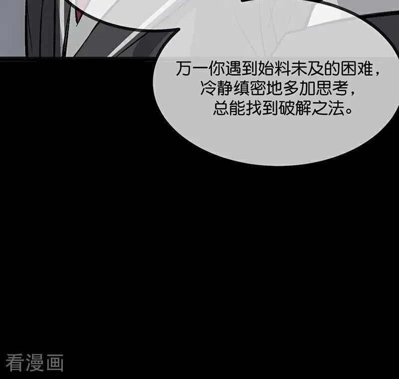 第58话 漫长的一晚（中） 第83页