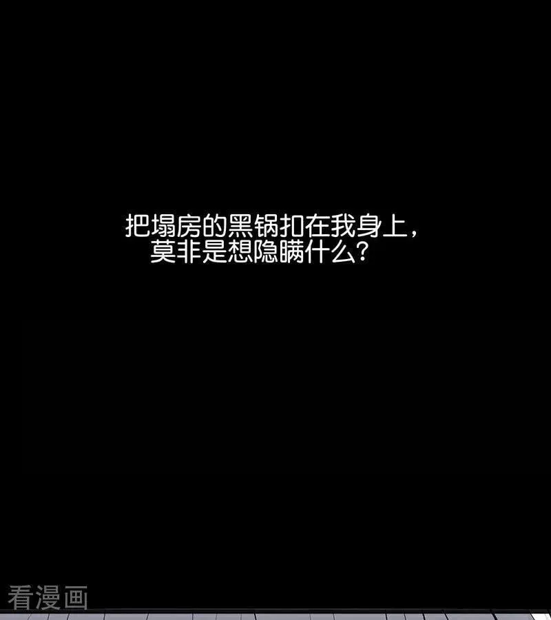 第58话 漫长的一晚（中） 第84页