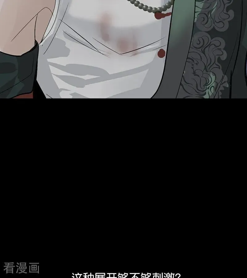 第58话 漫长的一晚（中） 第94页