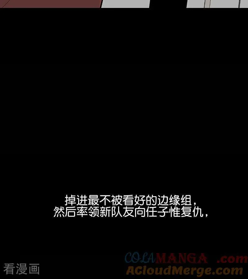 第58话 漫长的一晚（中） 第97页