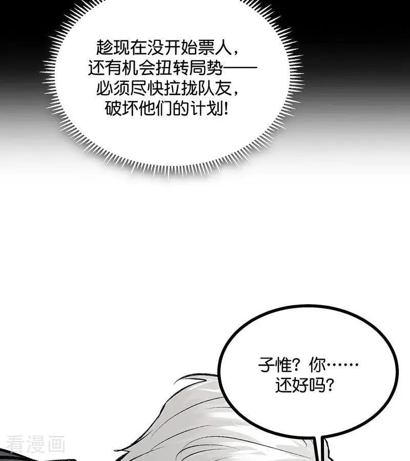第58话 漫长的一晚（中） 第103页