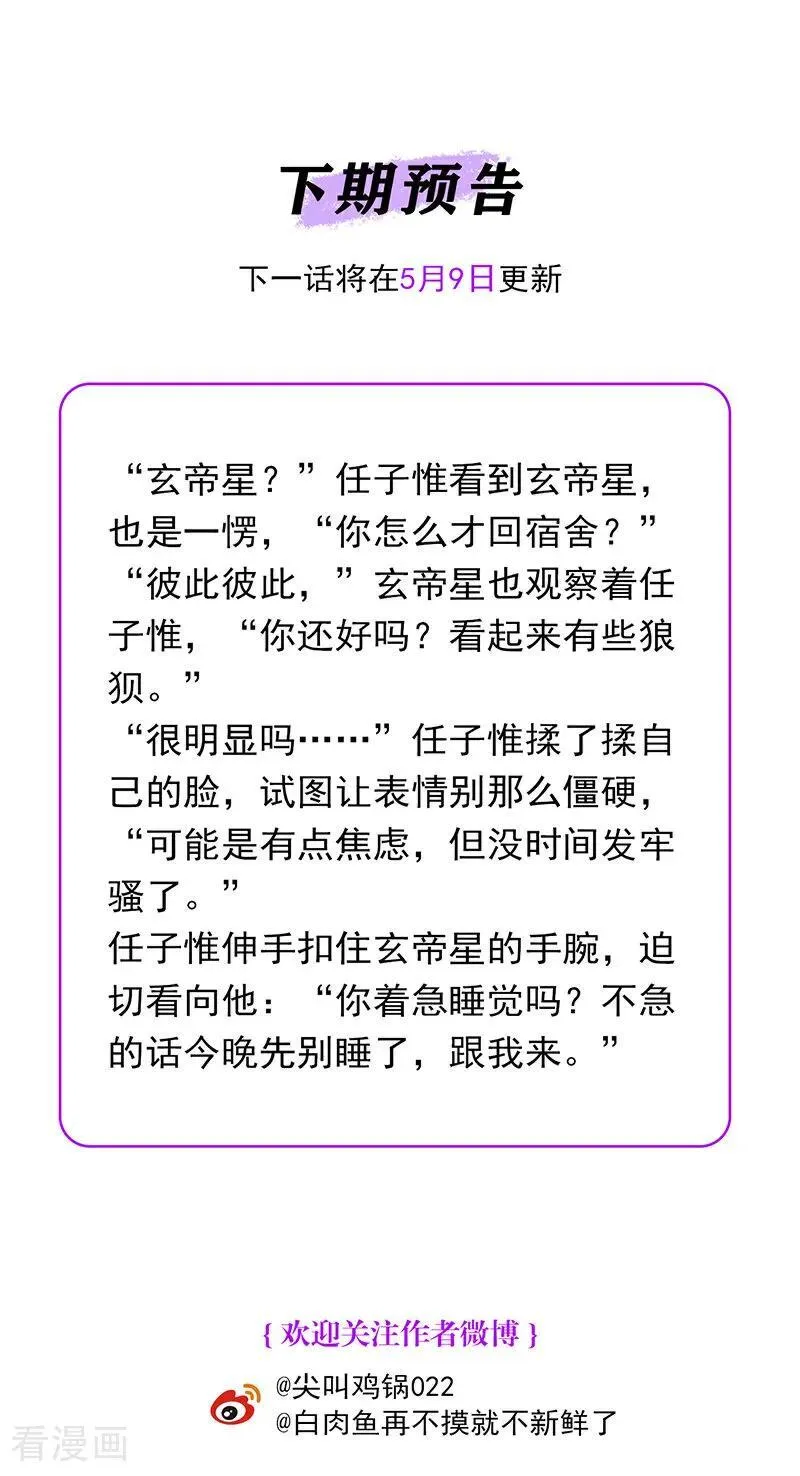 第58话 漫长的一晚（中） 第111页