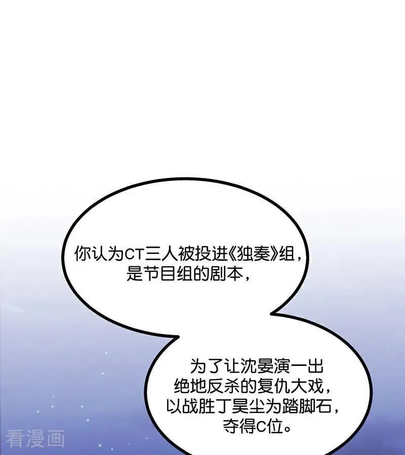 第59话 漫长的一晚（下） 第67页