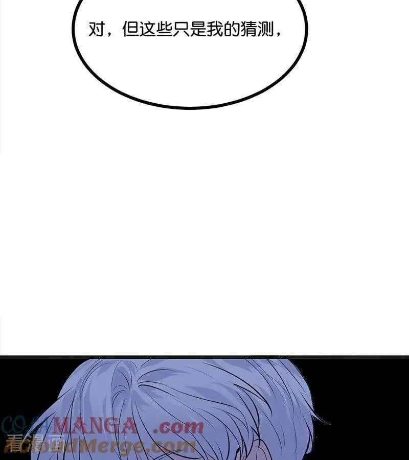 第59话 漫长的一晚（下） 第69页