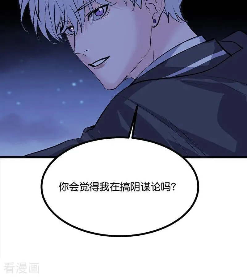 第59话 漫长的一晚（下） 第70页
