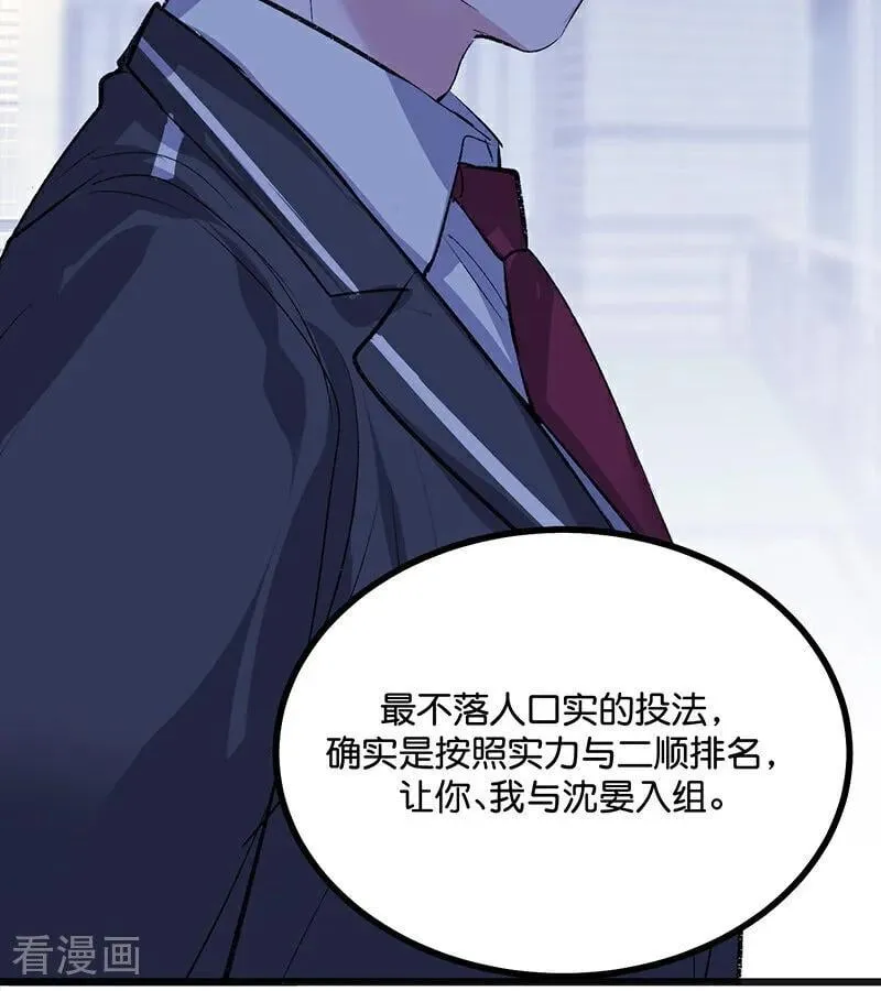 第59话 漫长的一晚（下） 第74页