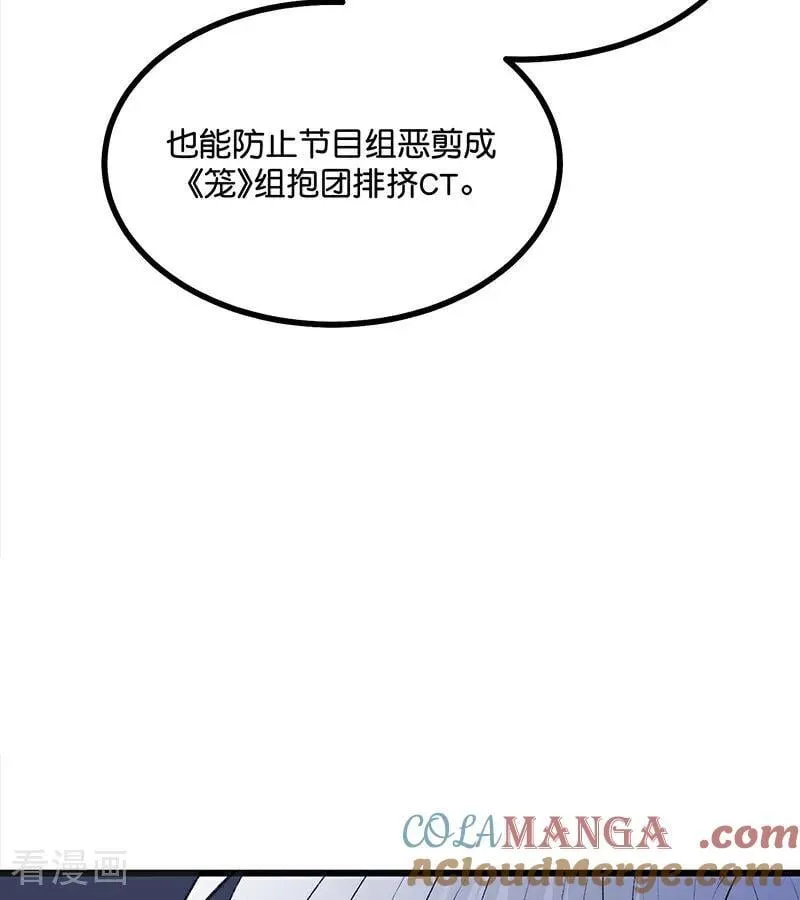 第59话 漫长的一晚（下） 第77页