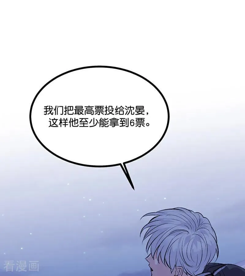 第59话 漫长的一晚（下） 第82页
