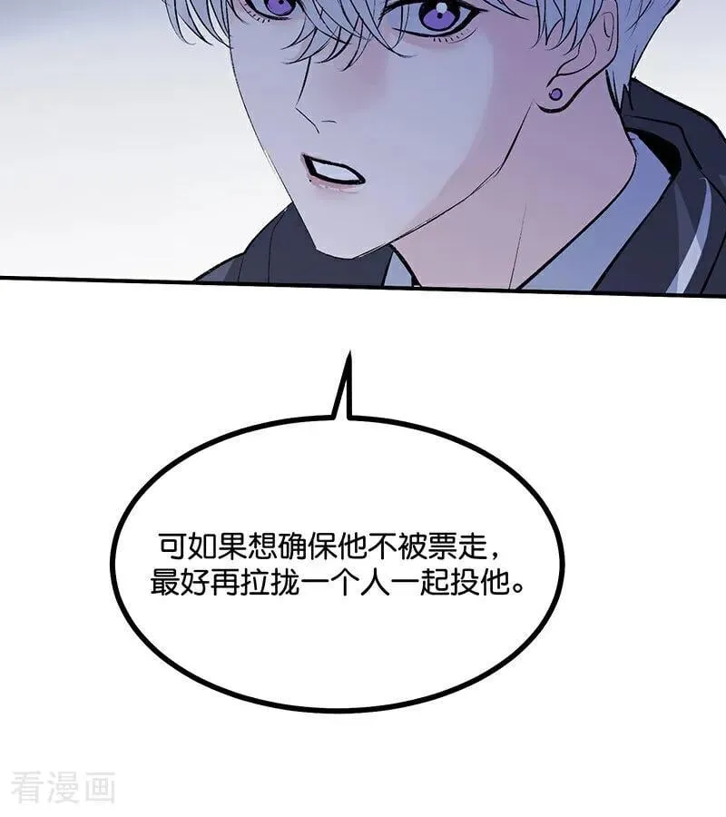 第59话 漫长的一晚（下） 第84页