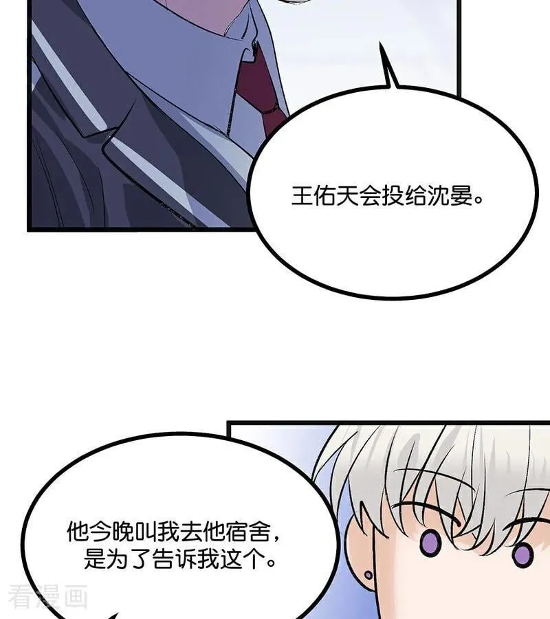 第59话 漫长的一晚（下） 第86页