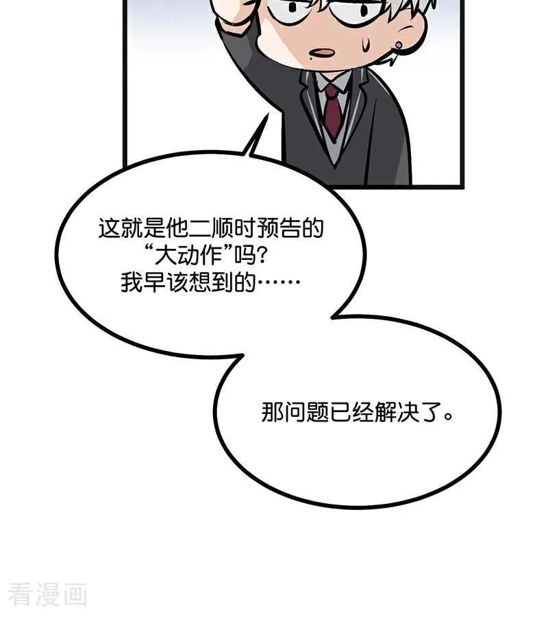 第59话 漫长的一晚（下） 第88页
