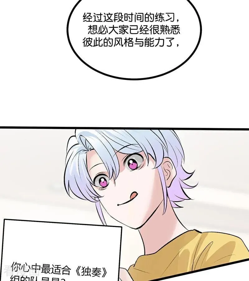 第60话 组内投票 第8页