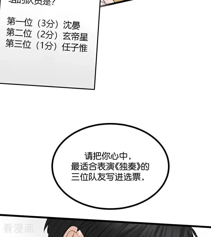 第60话 组内投票 第9页