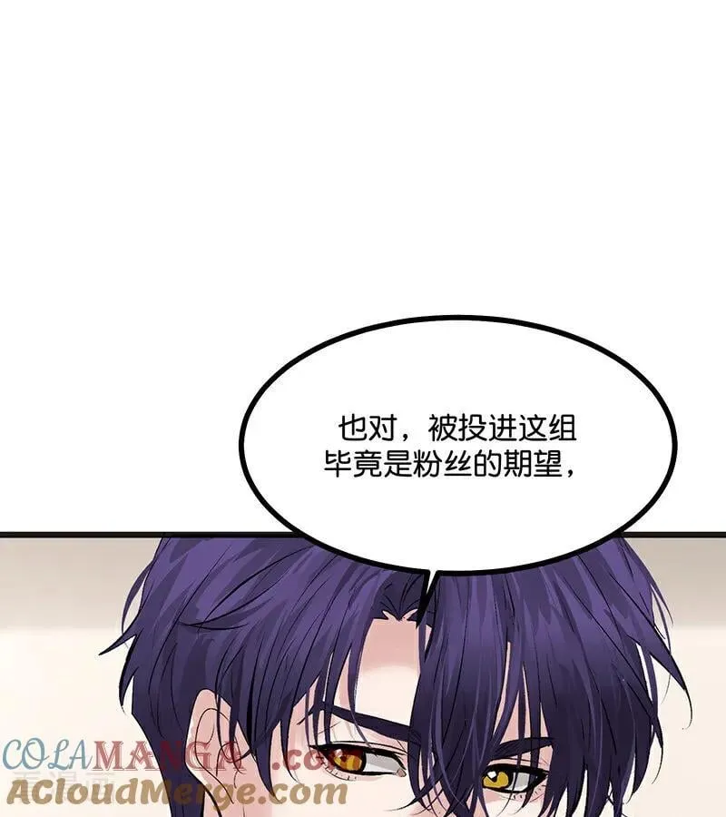 第60话 组内投票 第43页