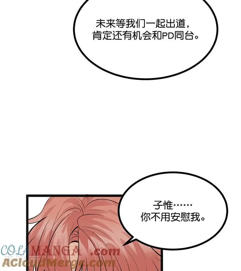第60话 组内投票 第52页