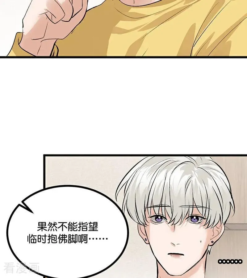 第60话 组内投票 第57页