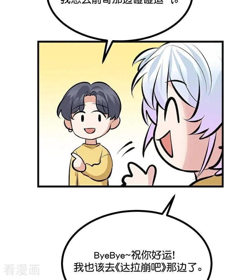 第60话 组内投票 第60页